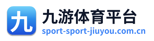 九游体育平台